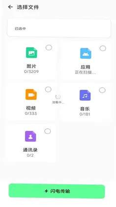 安卓同步宝预览图