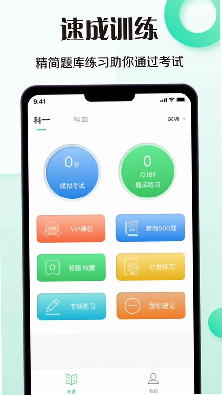 考驾照模拟器app预览图