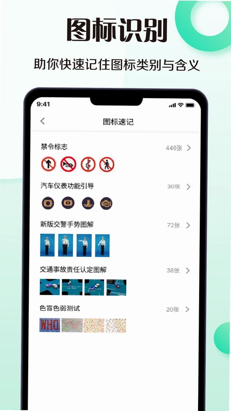 考驾照模拟器app预览图