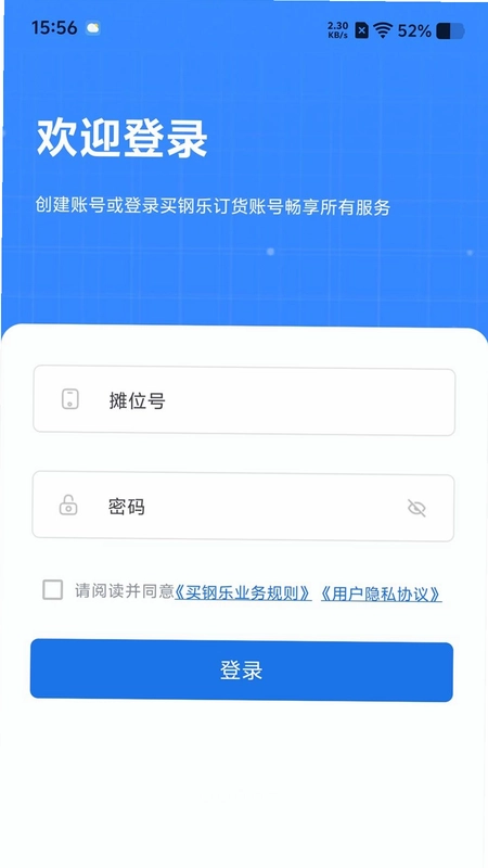 买钢乐订货预览图