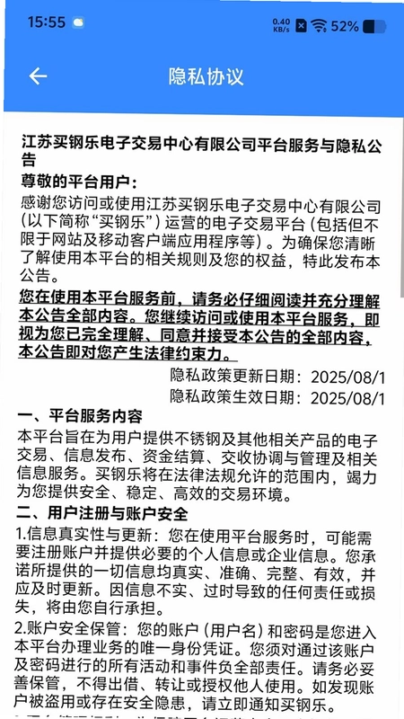 买钢乐订货预览图