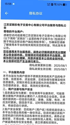 买钢乐订货预览图