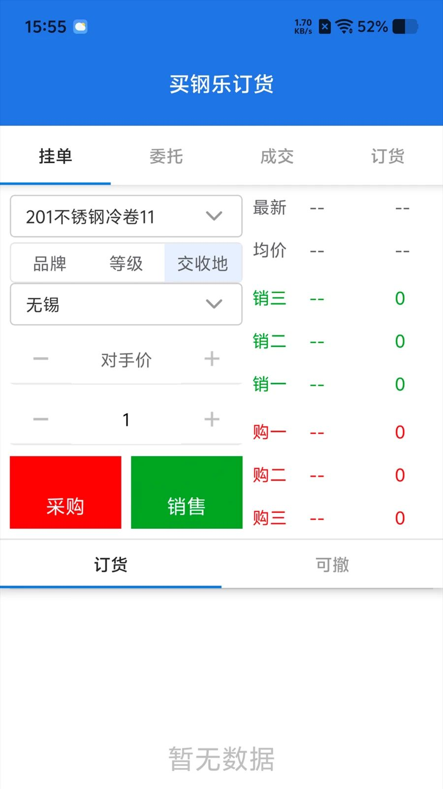 买钢乐订货操作指南