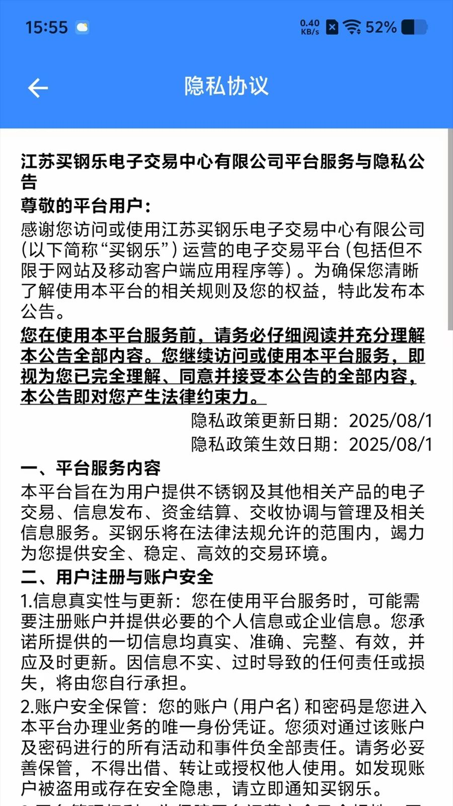 买钢乐订货功能界面
