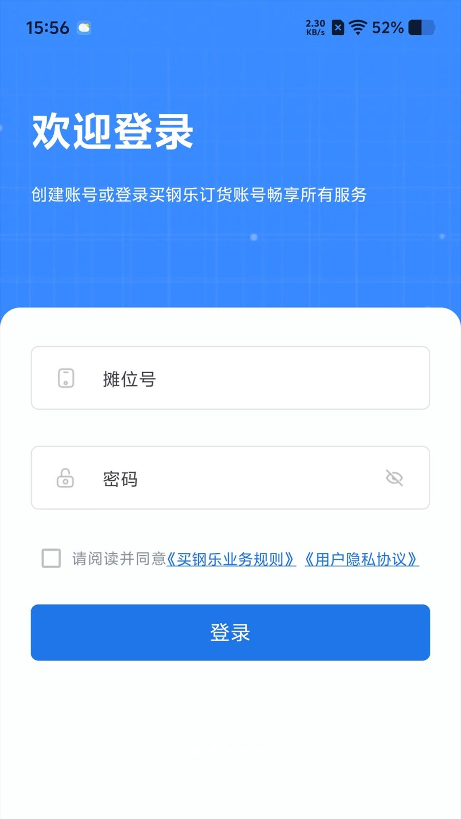 买钢乐订货预览图