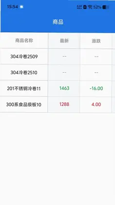 买钢乐订货预览图