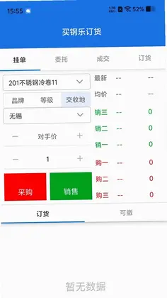 买钢乐订货预览图