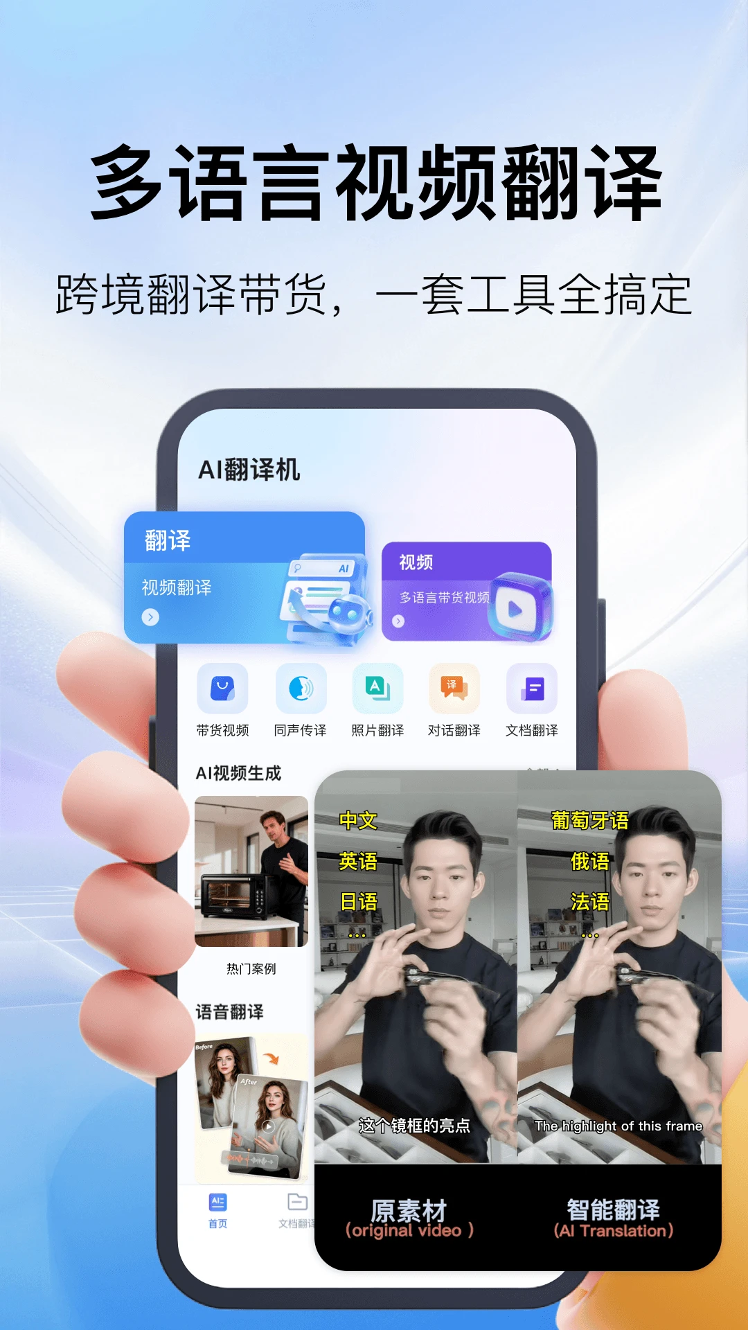 AI翻译机语音翻译