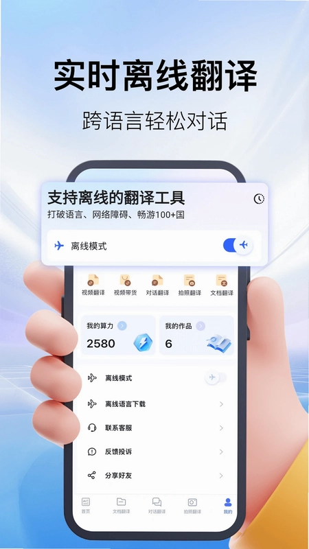AI翻译机预览图