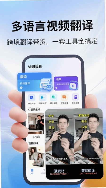 AI翻译机预览图