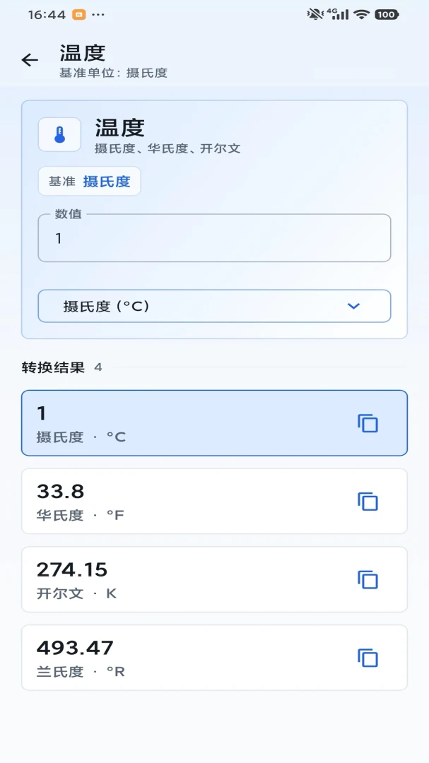 互动引擎换算结果展示