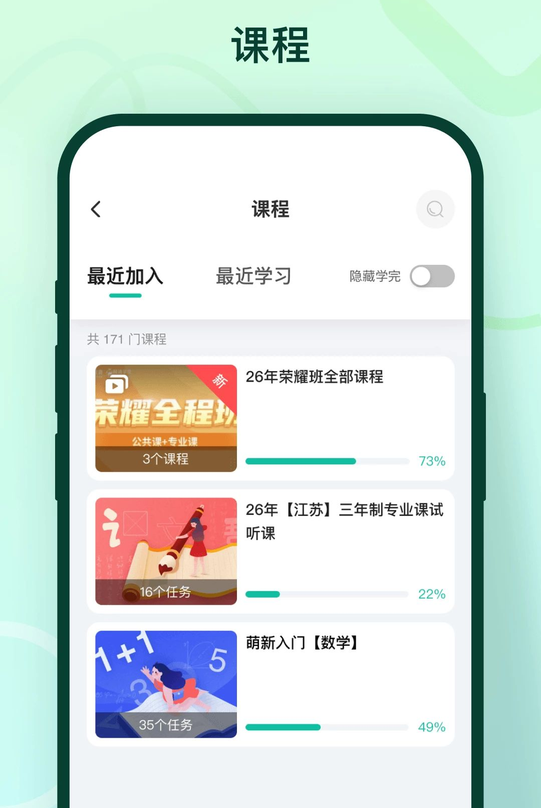 临沂新概念在线课堂