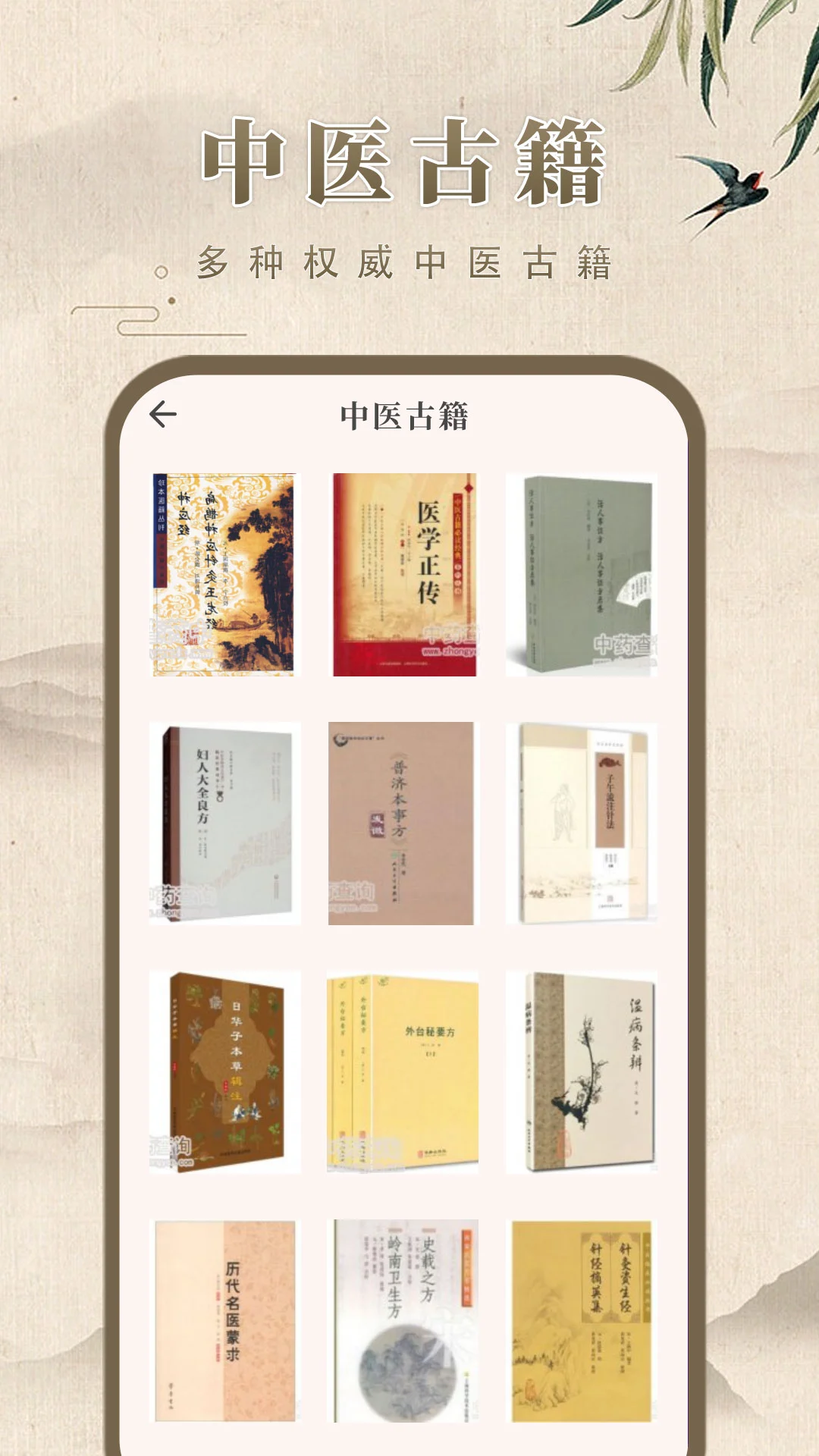 中药学古籍查询