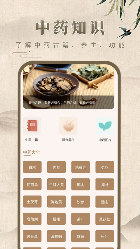 中药学预览图