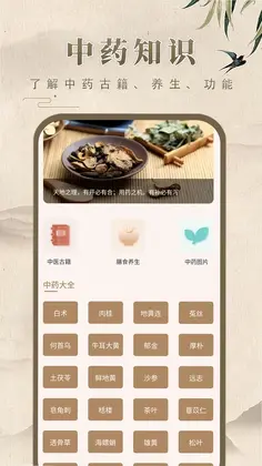 中药学预览图