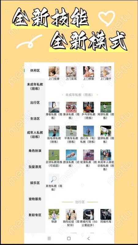 靠冒技能服务界面