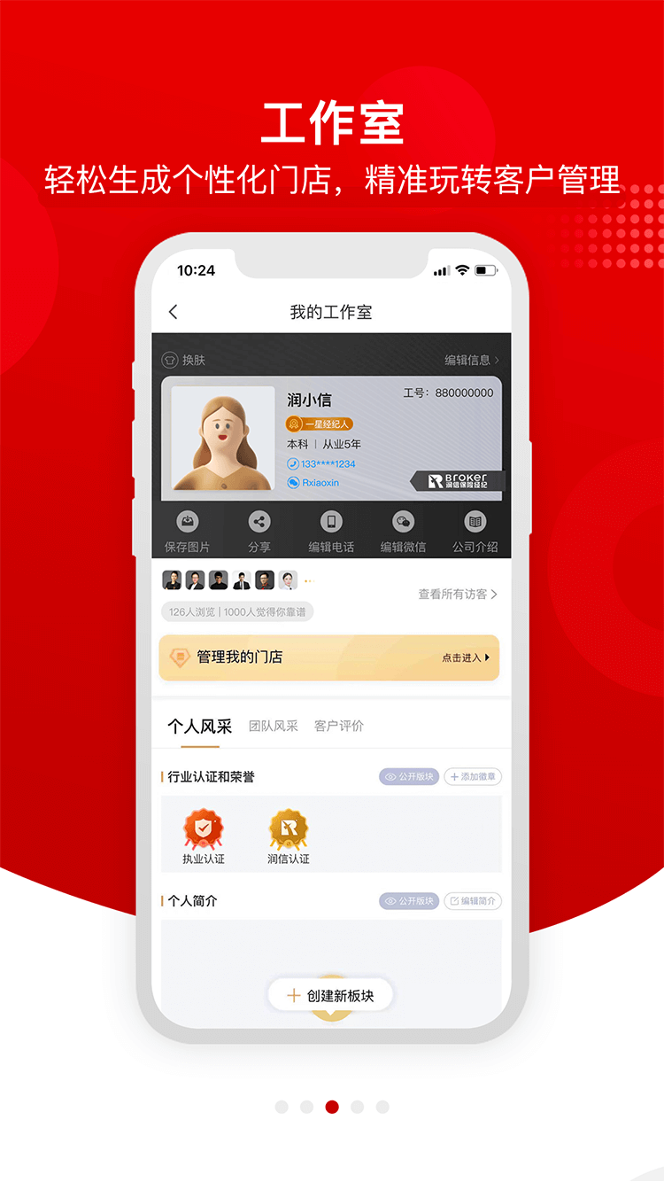 润家保保单托管
