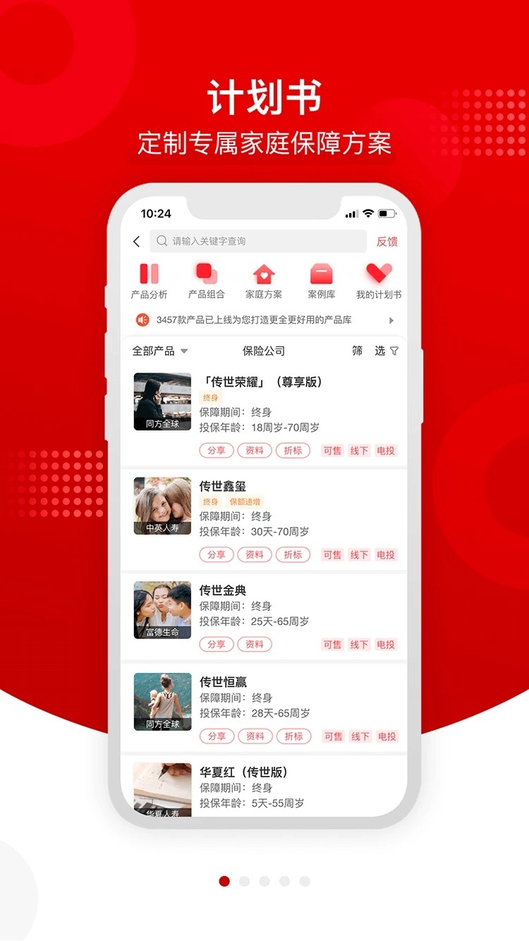 润家保预览图