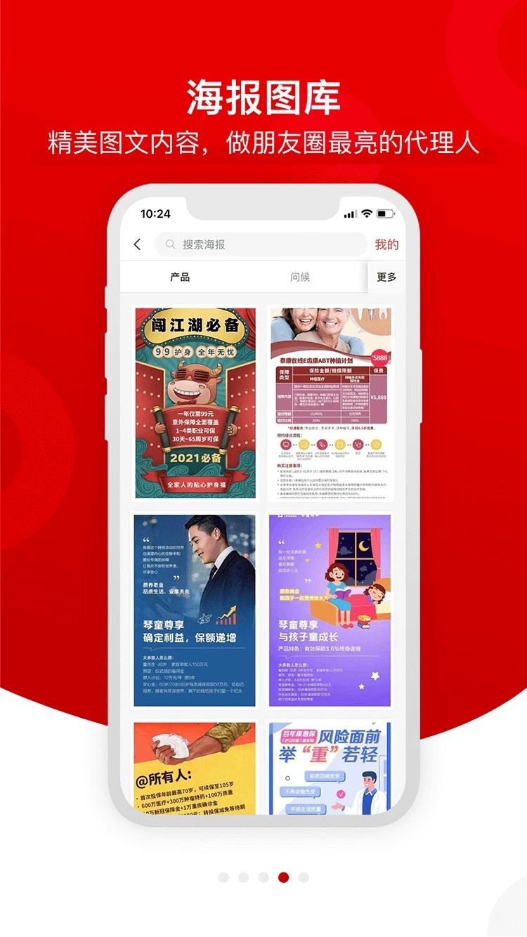 润家保功能界面