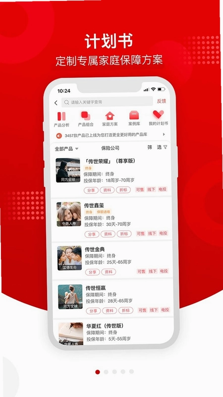 润家保预览图