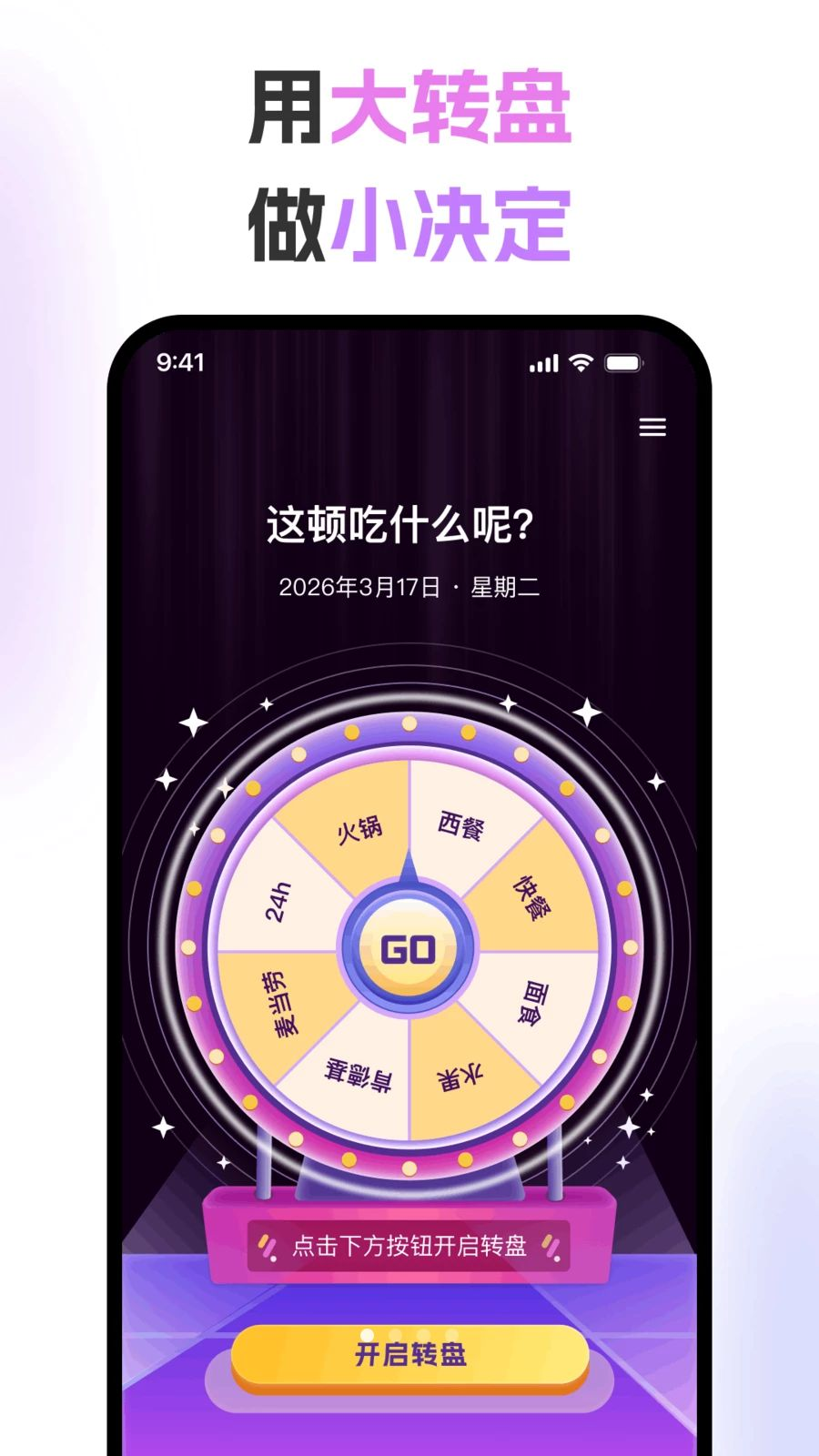 大转盘决定随机预览图