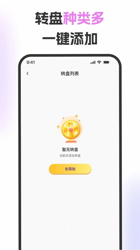 大转盘决定随机预览图