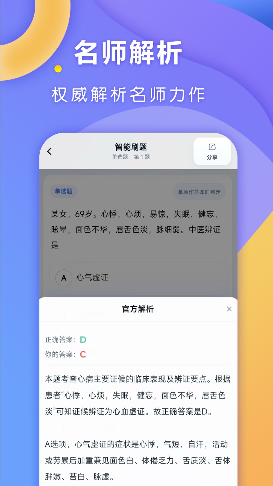 全汇医考离线下载