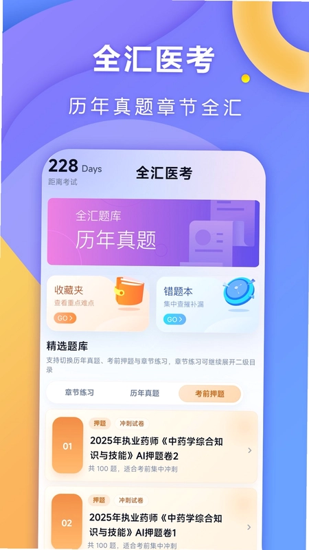 全汇医考预览图