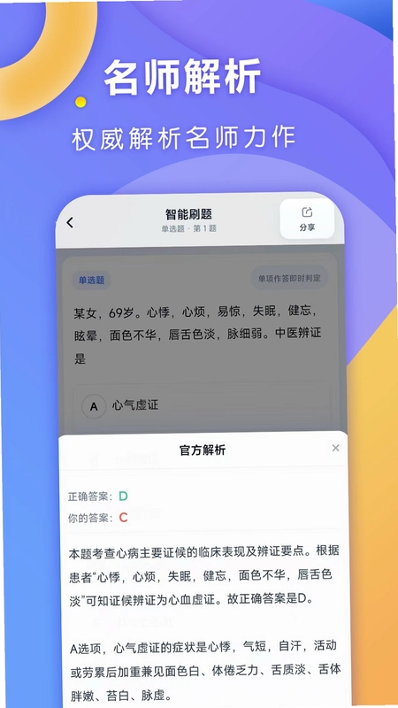 全汇医考预览图
