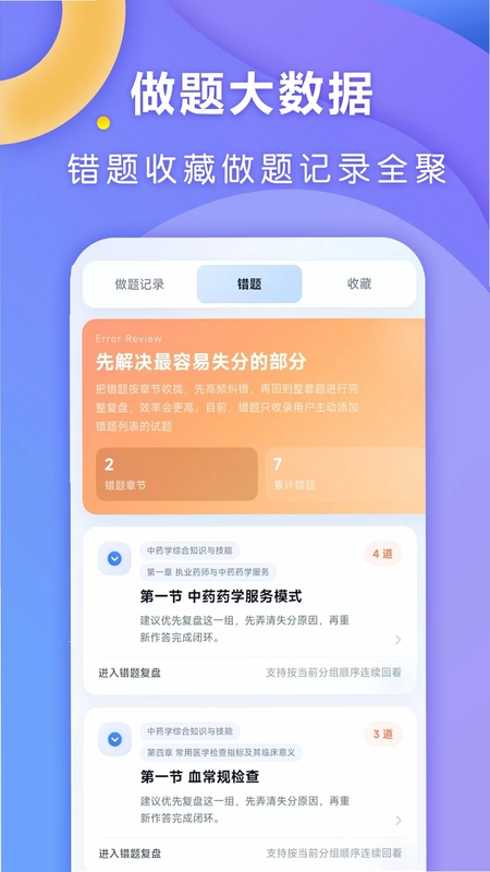 全汇医考预览图