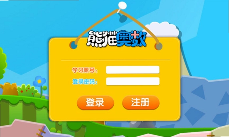 熊猫奥数预览图