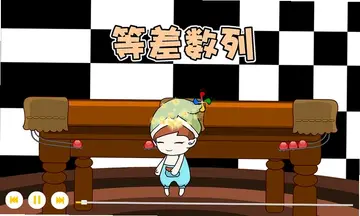 熊猫奥数预览图