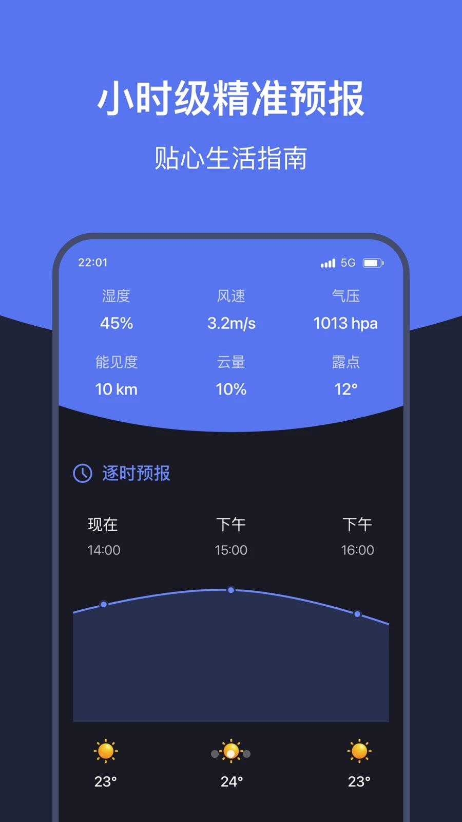 知时天气助手空气质量功能