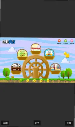 熊猫奥数预览图