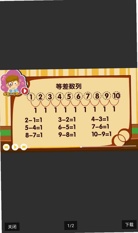 熊猫奥数预览图