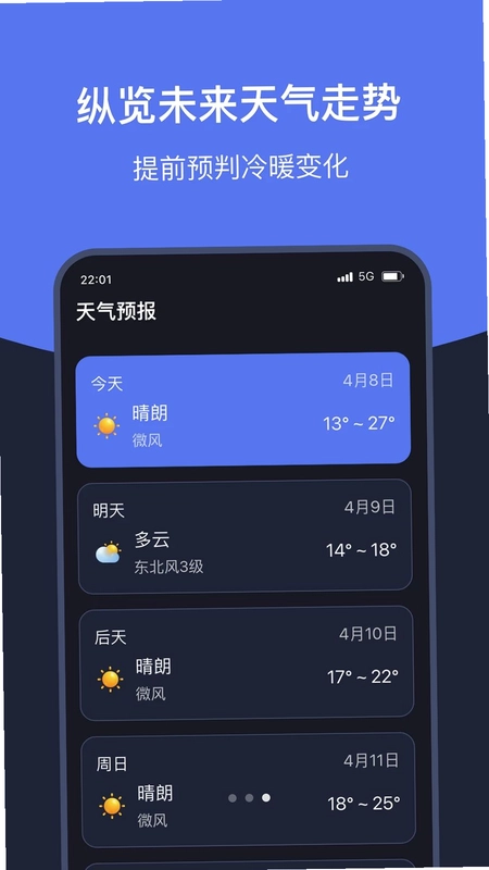 知时天气助手预览图