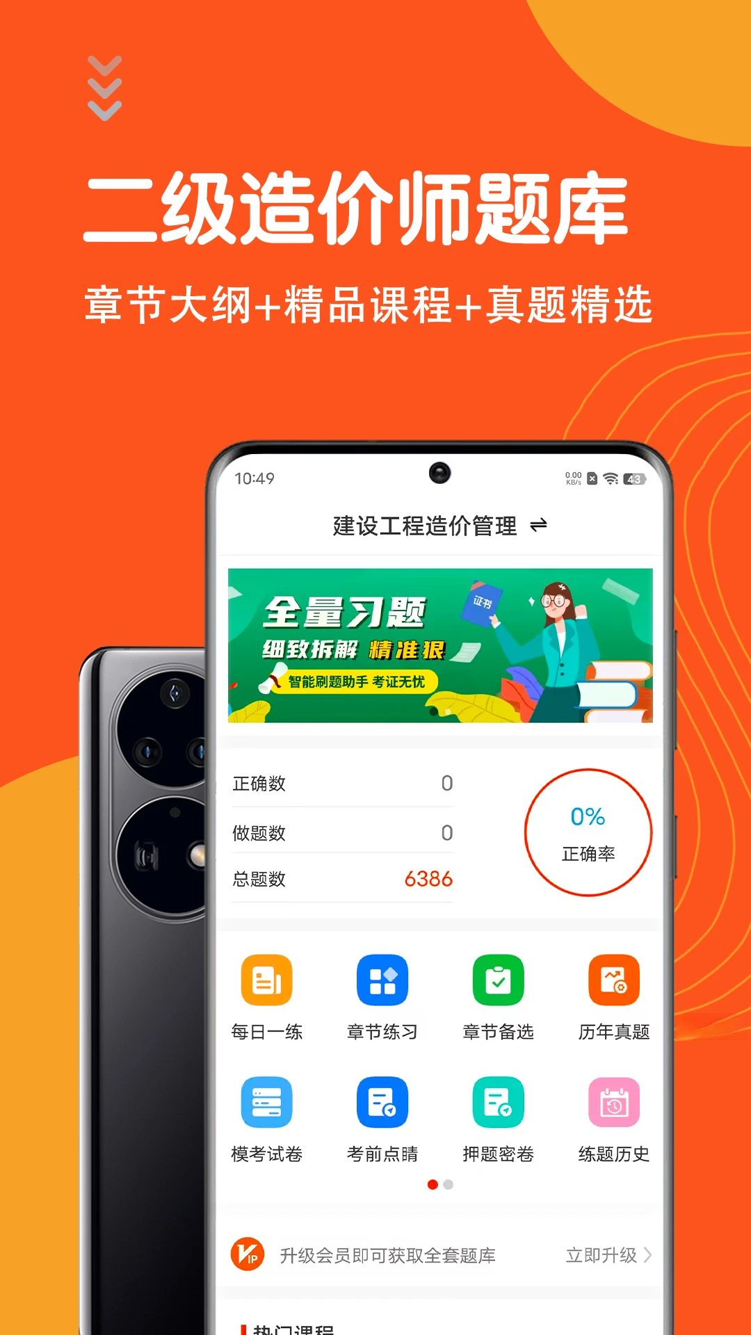 二级造价师考试题库
