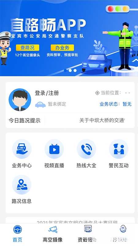 宜路畅界面预览
