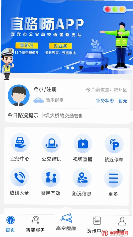 宜路畅预览图