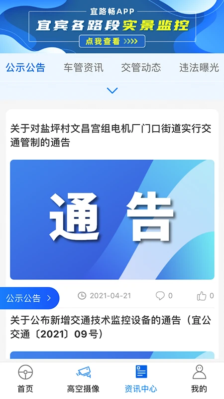 宜路畅路况展示