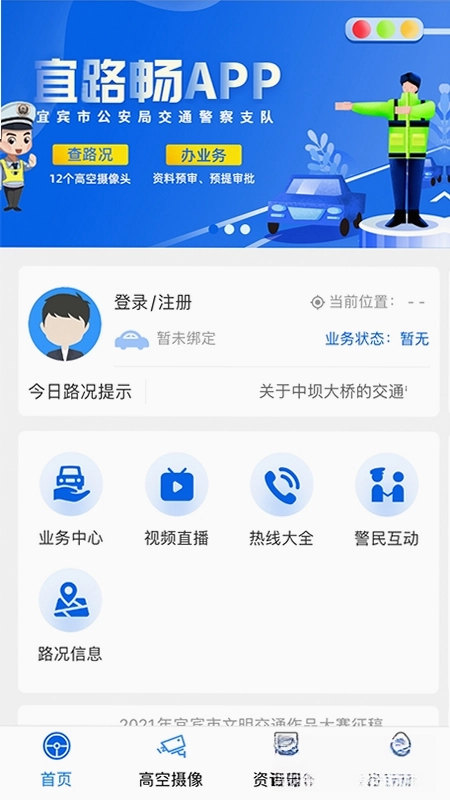 宜路畅预览图