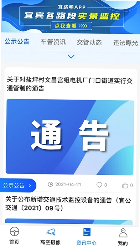宜路畅预览图