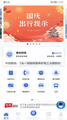 宜路畅预览图