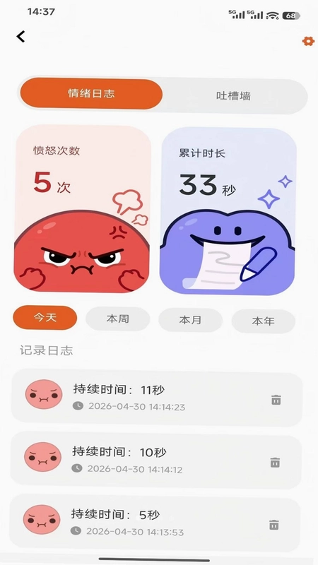 不要生气最新版预览图