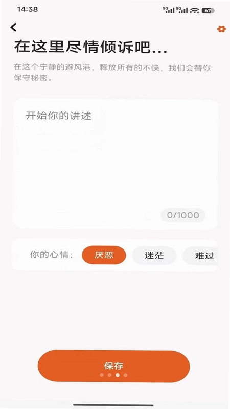 不要生气最新版预览图