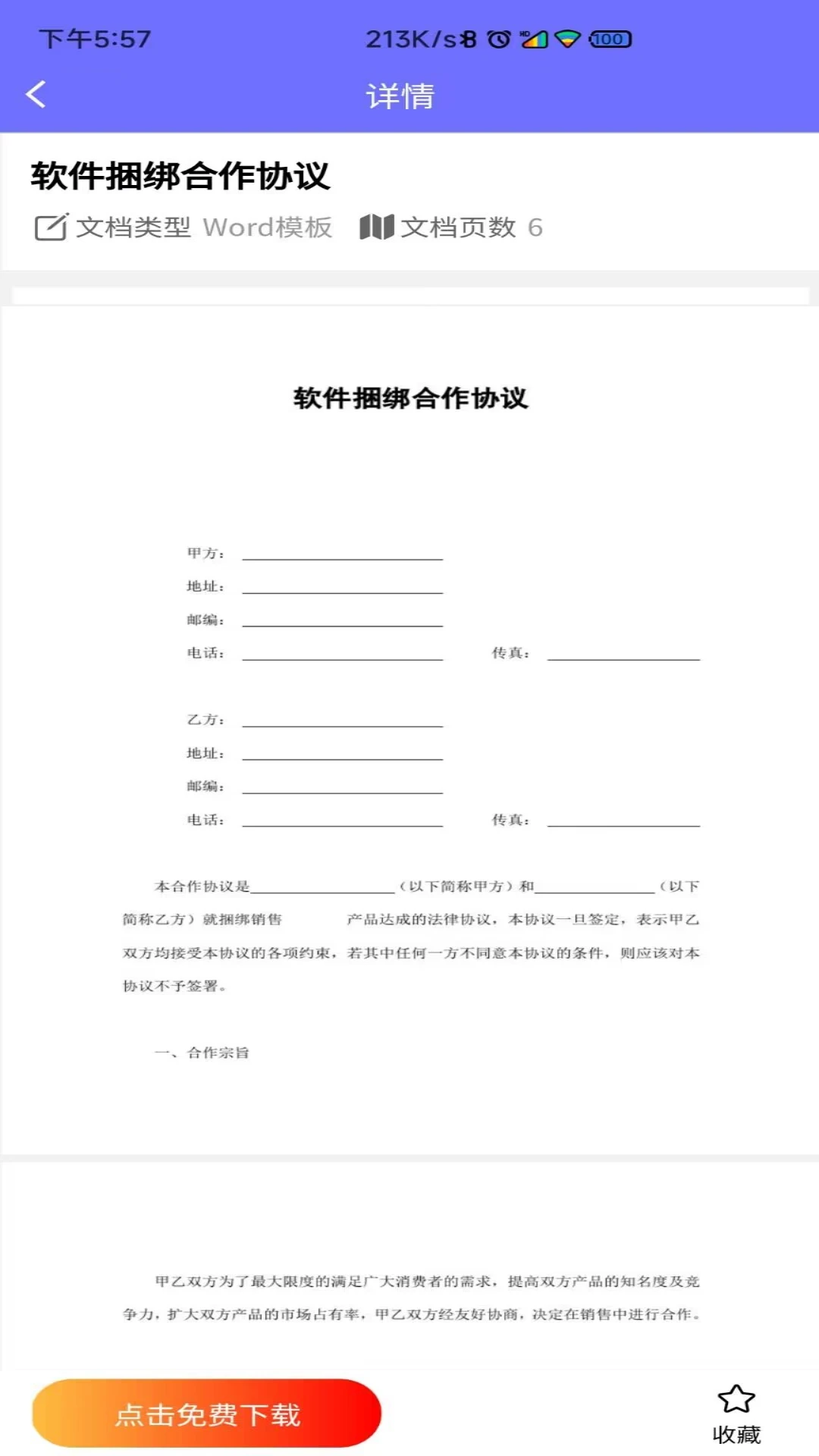 Word模板使用步骤