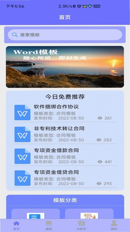 Word模板预览图