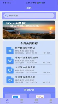 Word模板预览图