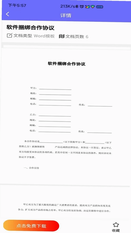 Word模板预览图