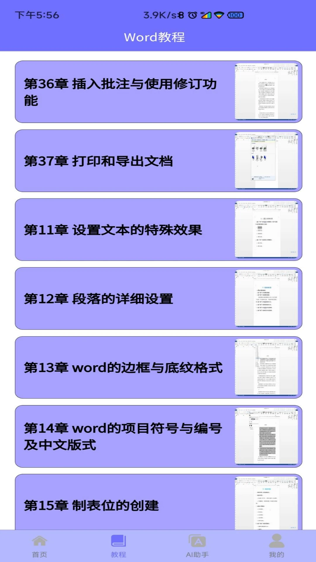 Word模板导出功能
